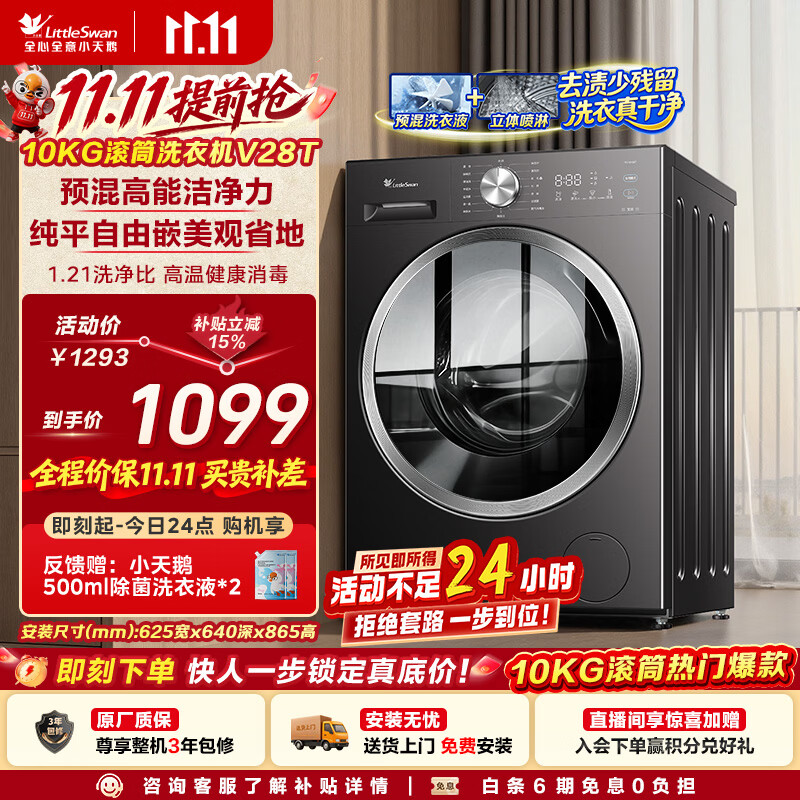 小天鹅（LittleSwan）滚筒洗衣机全自动家用 10KG TG10V28T 纯平自由嵌 出租房宿舍 国家补贴 自营 内衣洗 超级补贴家电