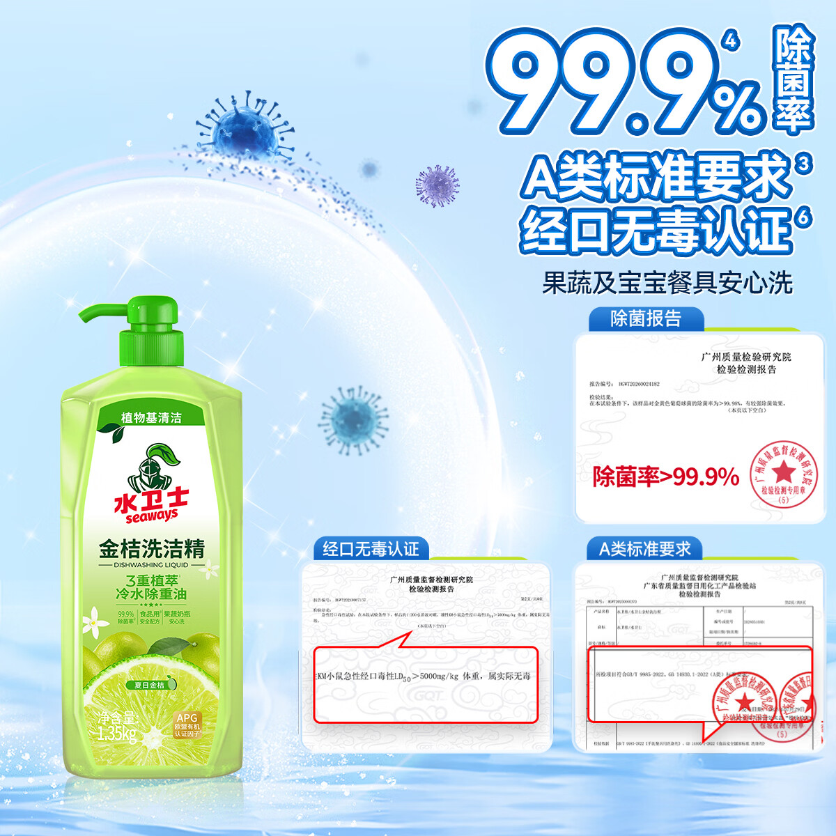 水卫士金桔洗洁精1.35kg 餐具去油除菌餐具洗涤奶瓶果蔬清洁剂食品级 【5.4斤】金桔洗洁精1.35kg*2瓶
