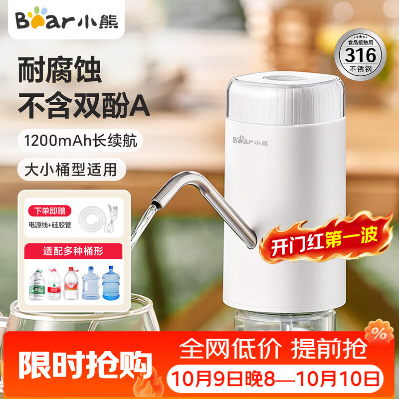 小熊（Bear）抽水器桶装水饮水机压水器电动取水器矿泉水自动上水器YSJ-D05U2