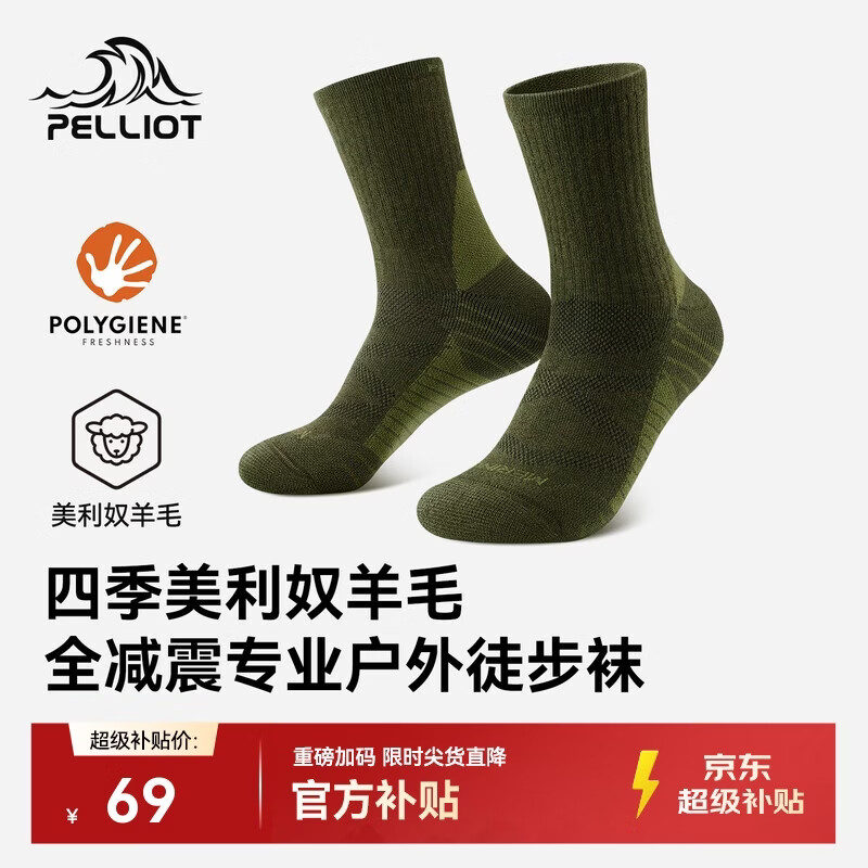 伯希和（Pelliot）户外袜美利奴羊毛减震徒步袜登山透气跑步抗菌运动袜166035029绿