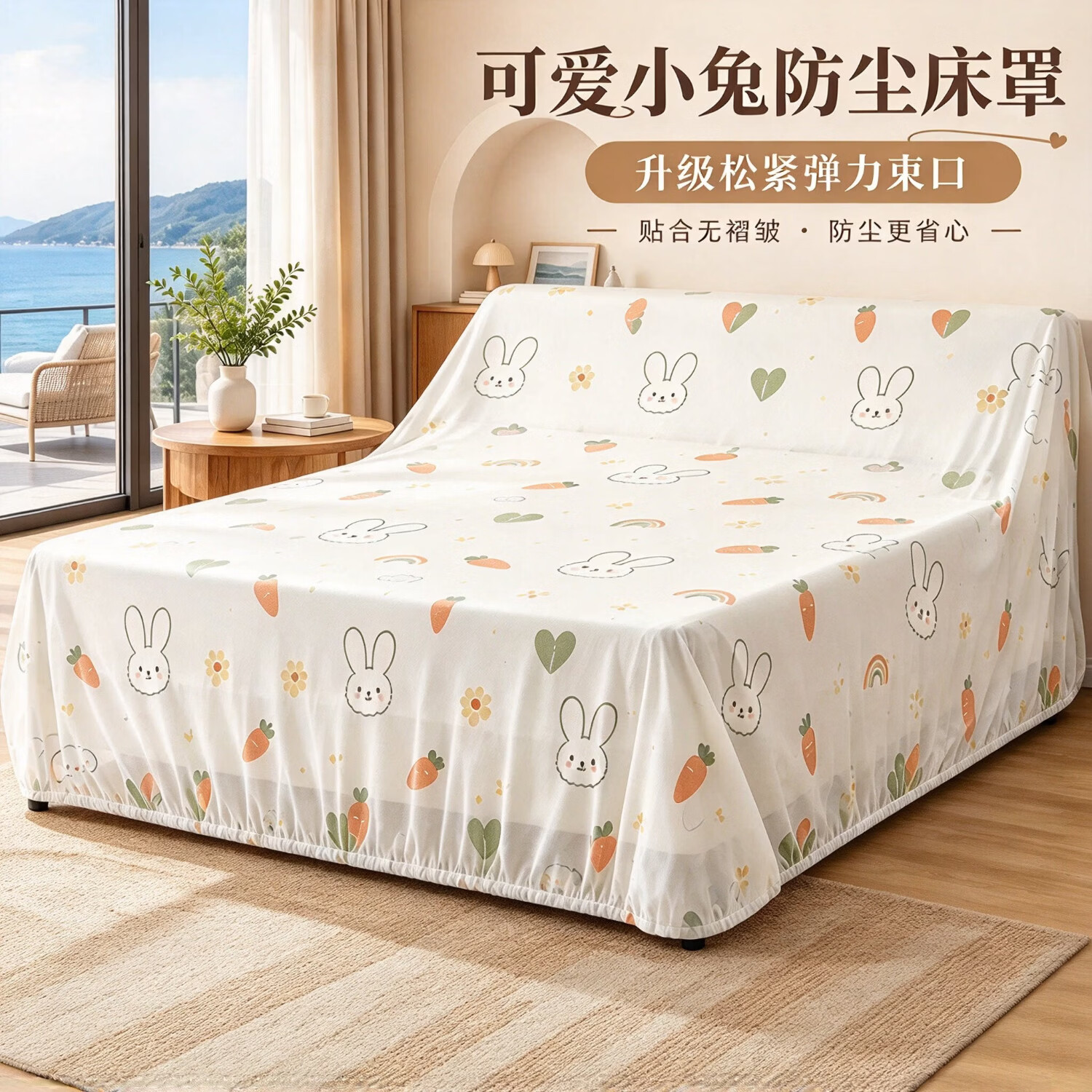 泰姆仕加厚防尘床罩遮灰尘全罩式保护膜松紧沙发盖布家具全包床罩 活动价小兔子【240*520cm】加厚防破可重复使用