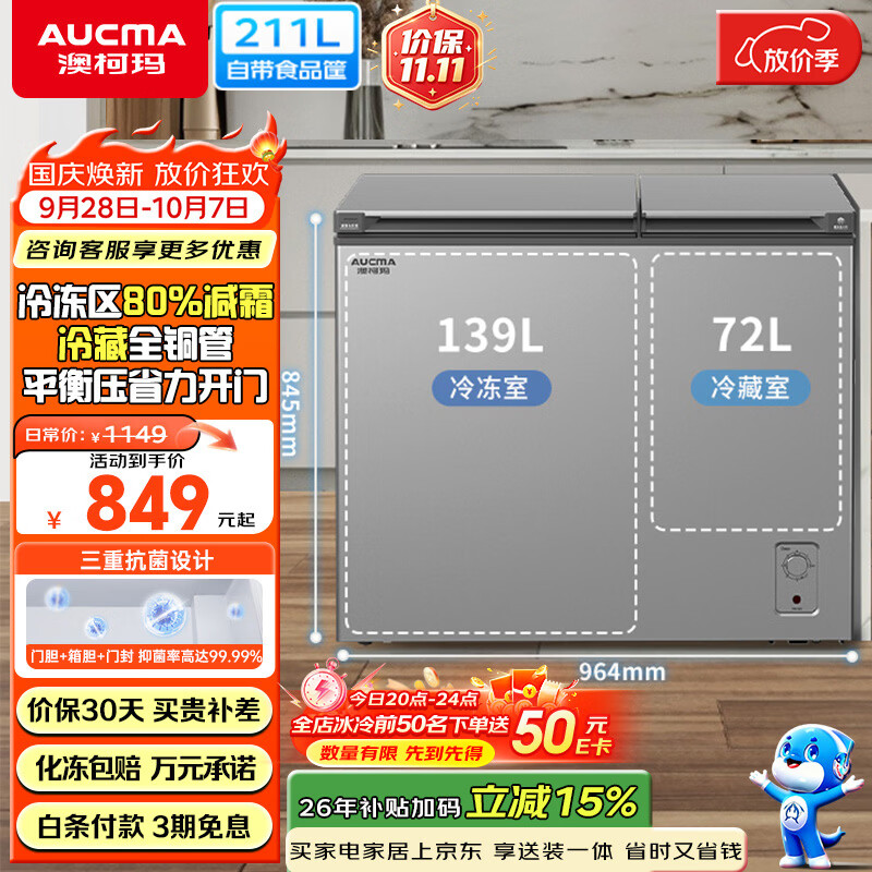 先领15元券 立减50元 下单价918元澳柯玛（AUCMA）自营冷柜以旧换新https://u.jd.com/FaCUHCC749.9元 星星（XINGX）自营冷柜以旧换新https://u.jd.com/FaCUhwR