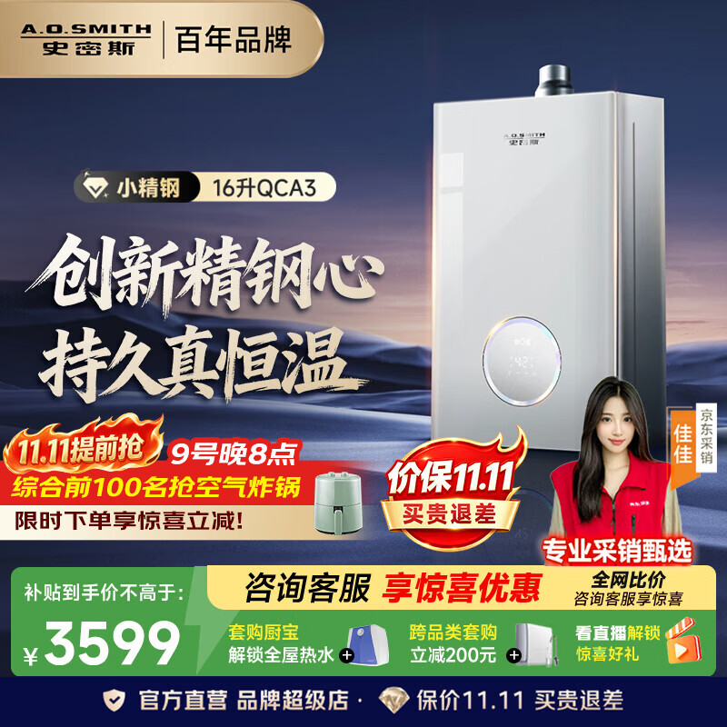 史密斯（A.O.SMITH）【26年新品Q系列】燃气热水器QCA3 小体积更好装  持久恒温耐用 换热器8年包换 16L