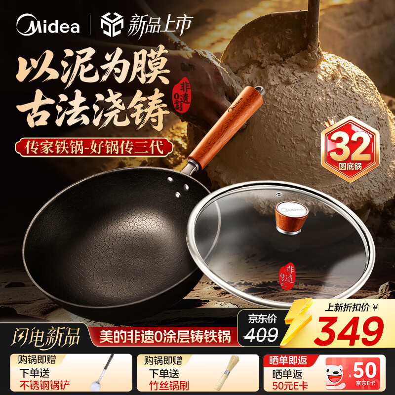 美的（Midea）非遗铁锅炒锅炒菜锅手工锻打圆底锅无涂层江油铸铁锅凹面电磁炉