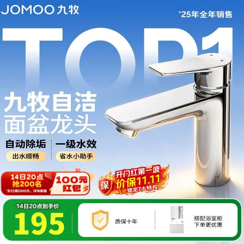 九牧（JOMOO）面盆水龙头卫生间卫浴冷热双控龙头台盆单把单孔32680