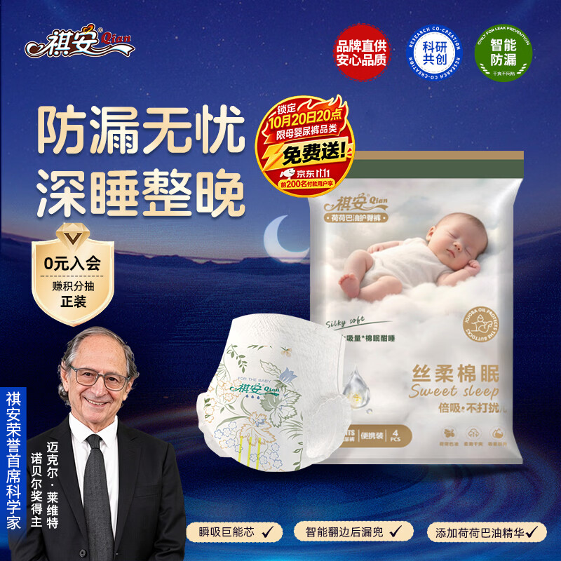 祺安【新品】3祺安丝柔棉眠超薄透气柔软新生儿纸尿裤拉拉裤便捷装 拉拉裤XL码4片