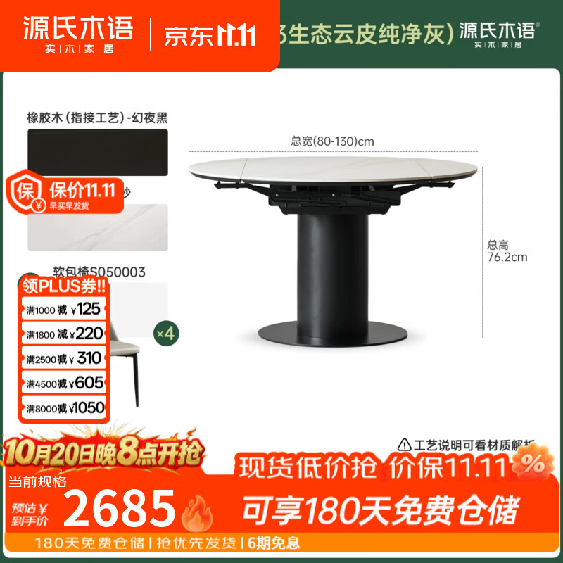 源氏木语实木餐桌小户型圆桌餐厅岩板伸缩桌家用简约黑色吃饭桌子 1.3米 一桌四椅 S050003生态云皮纯净灰