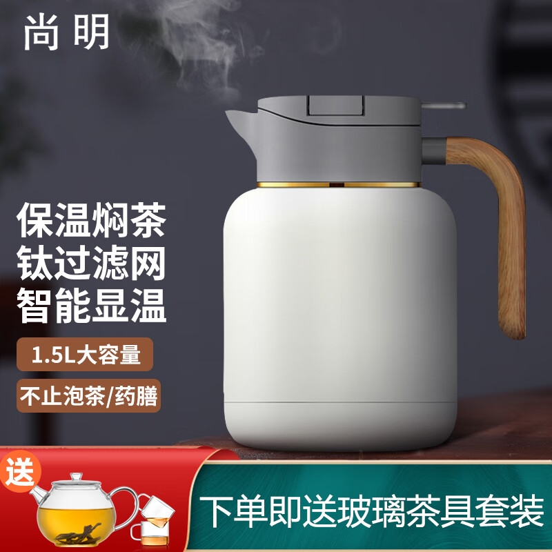 尚明（samaDOYO）家用焖茶壶焖泡壶温显保温泡茶壶闷壶大容量养生壶陶瓷内胆焖茶具  白色