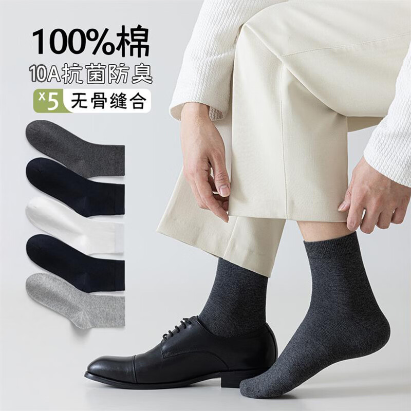 蔓楚袜子男士中筒袜四季款抗菌防臭吸汗透气商务休闲袜5双装 5白 均码 (鞋码39-44)