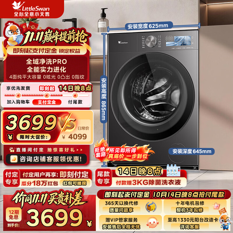 小天鹅（LittleSwan）小乌梅5.0驭风版洗衣机滚筒全自动家用12公斤纯平大容量超微特渍洗1.36洗净比以旧换新 TG12K60PRO 滚筒单洗 12kg