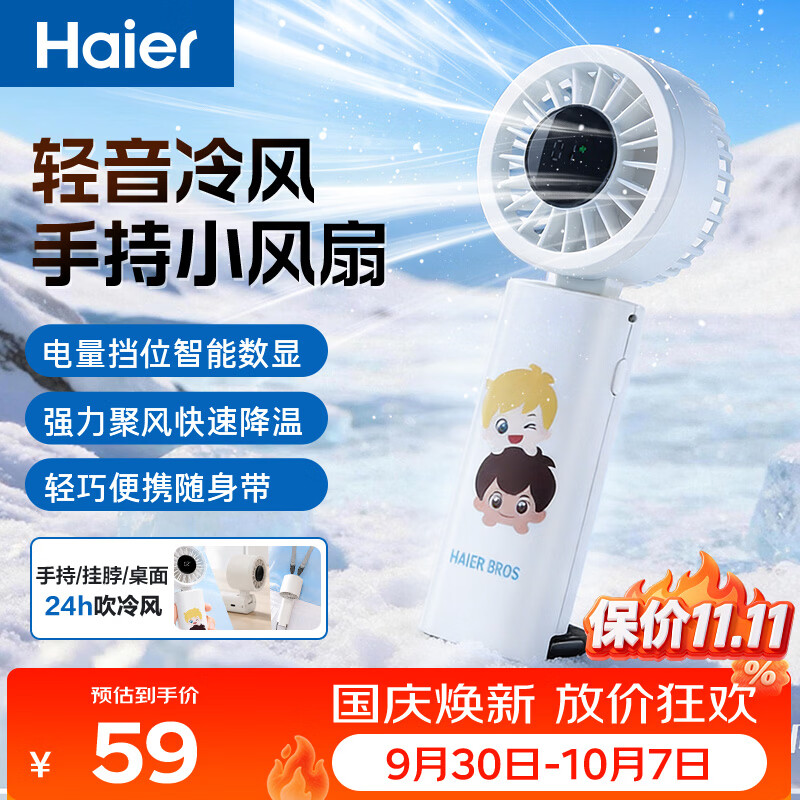 55元 海尔（Haier）自营小风扇https://u.jd.com/FOuWnws129元 康佳（KONKA）旗舰店小风扇