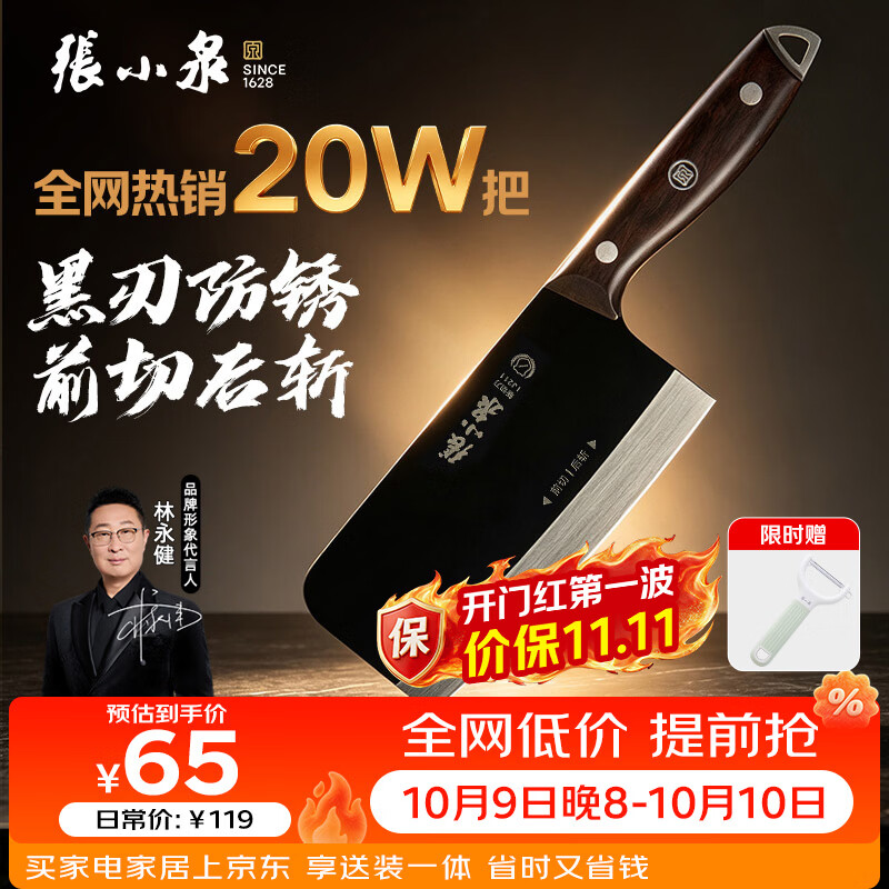 张小泉黑将防锈厨房家用厨具锋利刀具切菜刀斩骨斩切刀 【京东限定】
