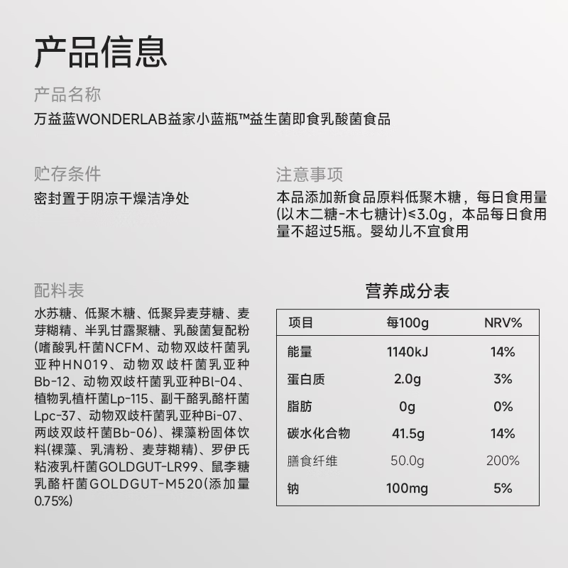 万益蓝WonderLa小蓝瓶肠道益生菌4.0益生元成人孕妇400亿即食乳酸菌食品 10瓶*1盒
