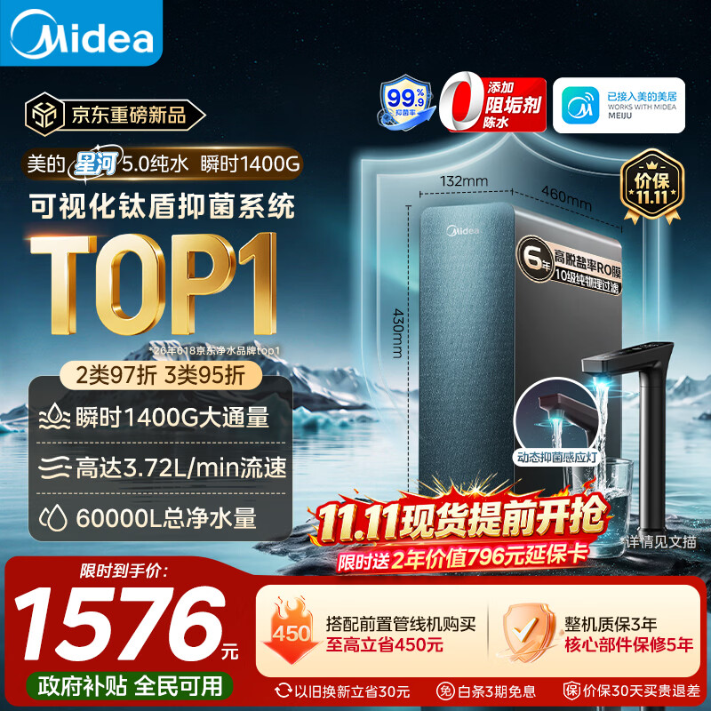 美的（Midea）星河5.0纯水版净水机器1200Gpro领航版【瞬时1400G】抑菌0阻垢剂 6年长效RO反渗透 家用厨下式净