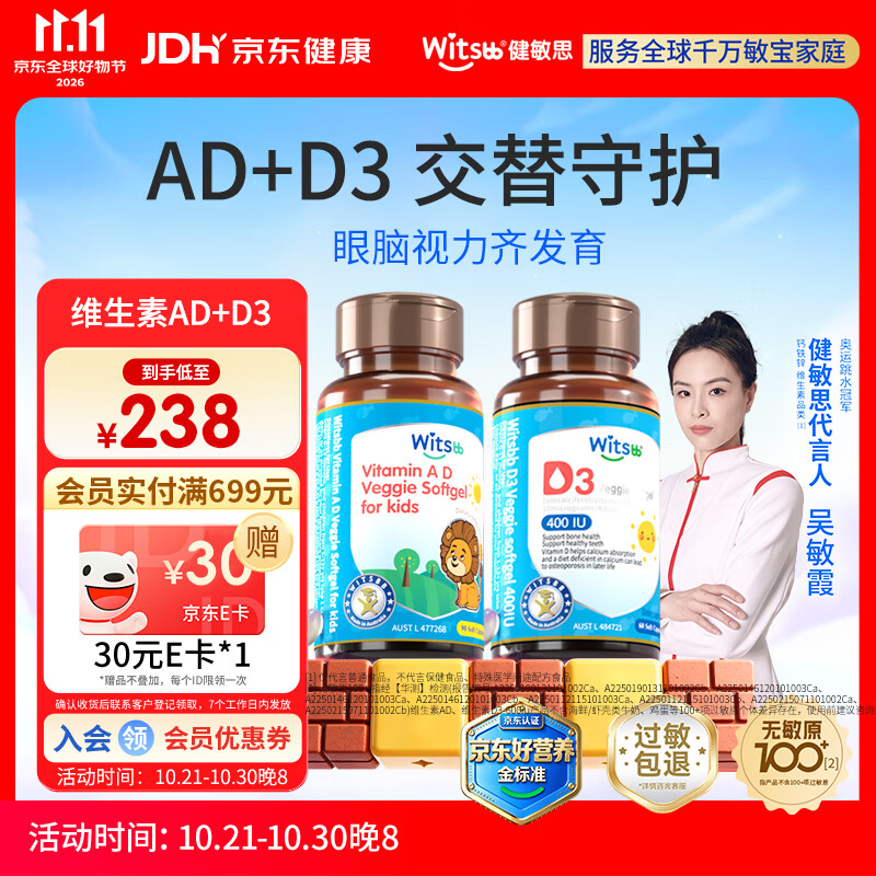 witsbb健敏思维生素ad+d3套装 婴幼儿童宝宝新生儿敏宝专研AD+D3