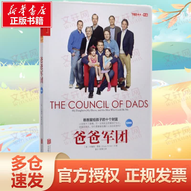 爸爸军团 经典版