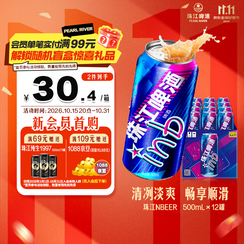 珠江啤酒8度 珠江InBeer啤酒 500ml*12听 整箱装 京东自营