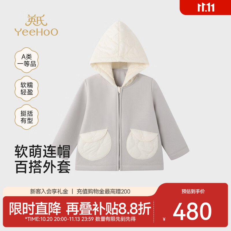 英氏（YEEHOO）【高定系列】儿童外套秋冬新款男宝短帽外套针织简约连帽保暖 灰色 100 cm