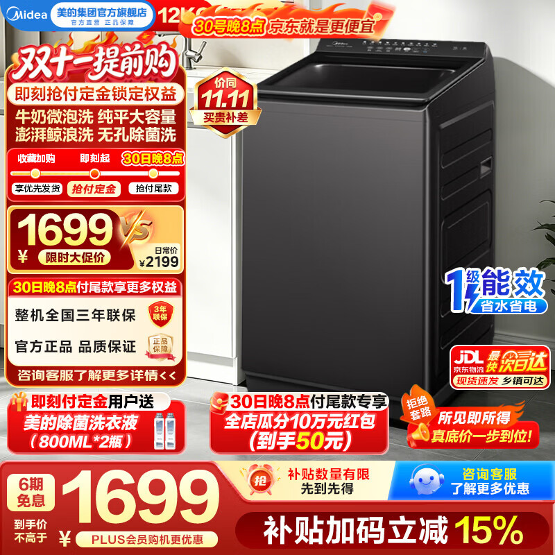 美的（Midea）全自动波轮洗衣机12公斤家用大容量一级能效变频电机更节能元气除菌除螨高洗净比家电以旧换新 波轮 12kg MB12F1