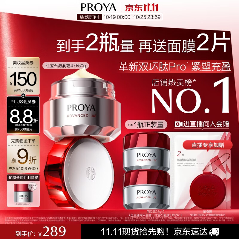 珀莱雅红宝石面霜滋润4.0 50g抗皱淡纹细纹保湿乳液面霜护肤品生日礼物
