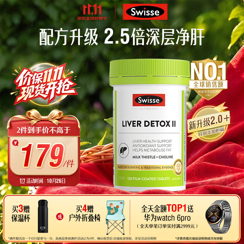 Swisse斯维诗 胆碱二代护肝片水飞蓟 奶蓟草片熬夜养肝120片/瓶