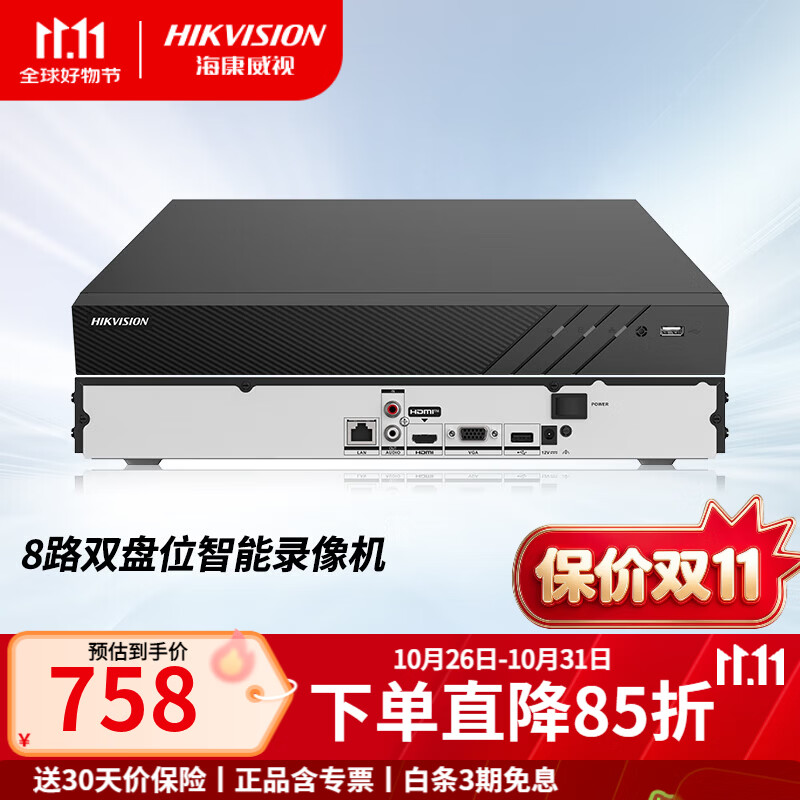 海康威视网络硬盘录像机Q系列高清主机NVR手机远程监控 【8路两盘位】DS-7808N-Q2 官方标配不带硬盘