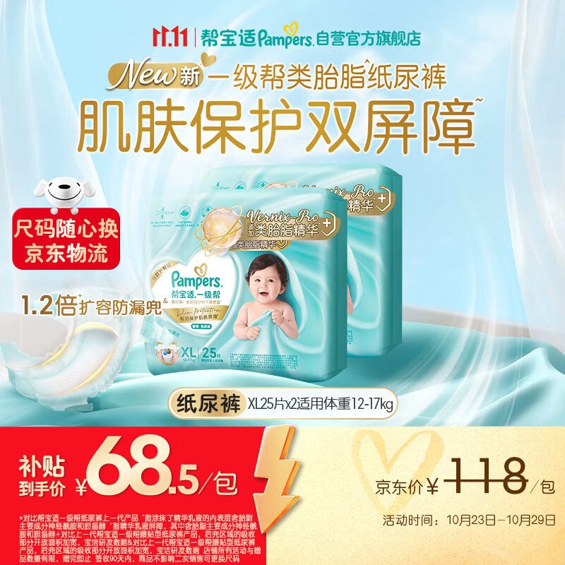 帮宝适新一级帮纸尿裤拍1发2反5卡 57.7元/包 - 86线报