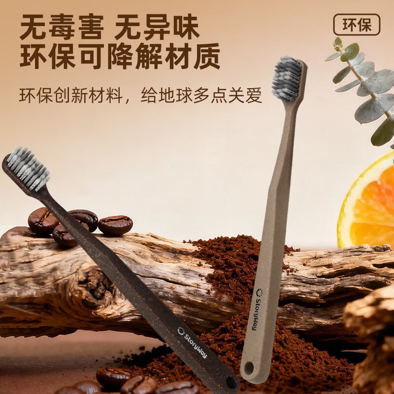 STORYWAY软毛牙刷抗菌牙刷可降解咖啡料成人护龈牙刷男女士专用牙刷 咖啡渣抗菌软毛牙刷 12支