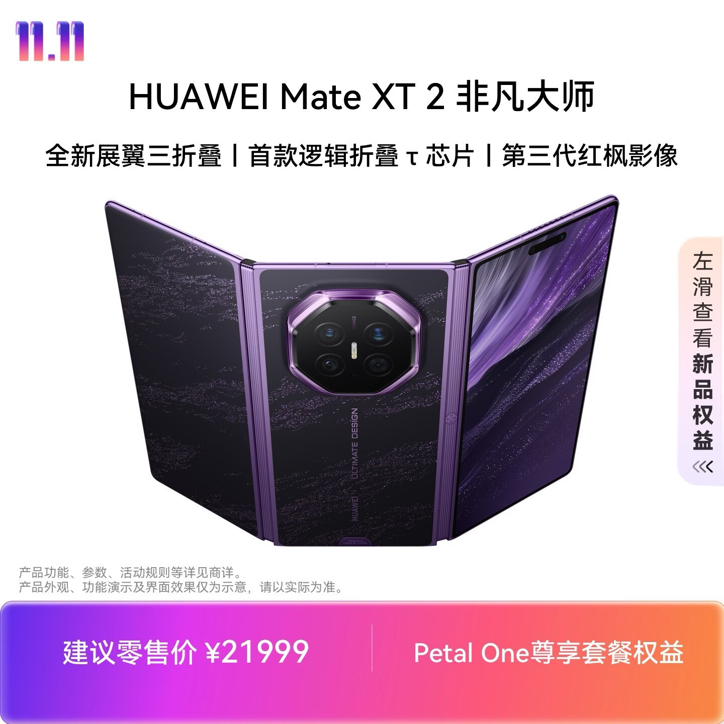 华为手机16GB 512GB 行清紫 21999元 - 86线报