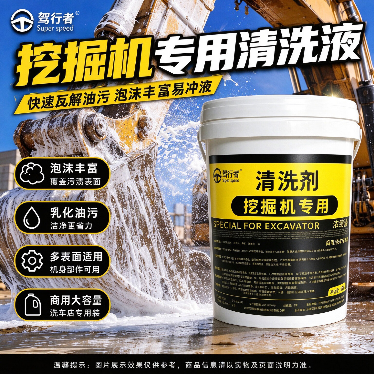 驾行者新款挖机专用黄油液压油重油污清洗剂丰富泡沫大桶装浓缩液 (兑水20倍)挖机18升+2L泡沫喷壶