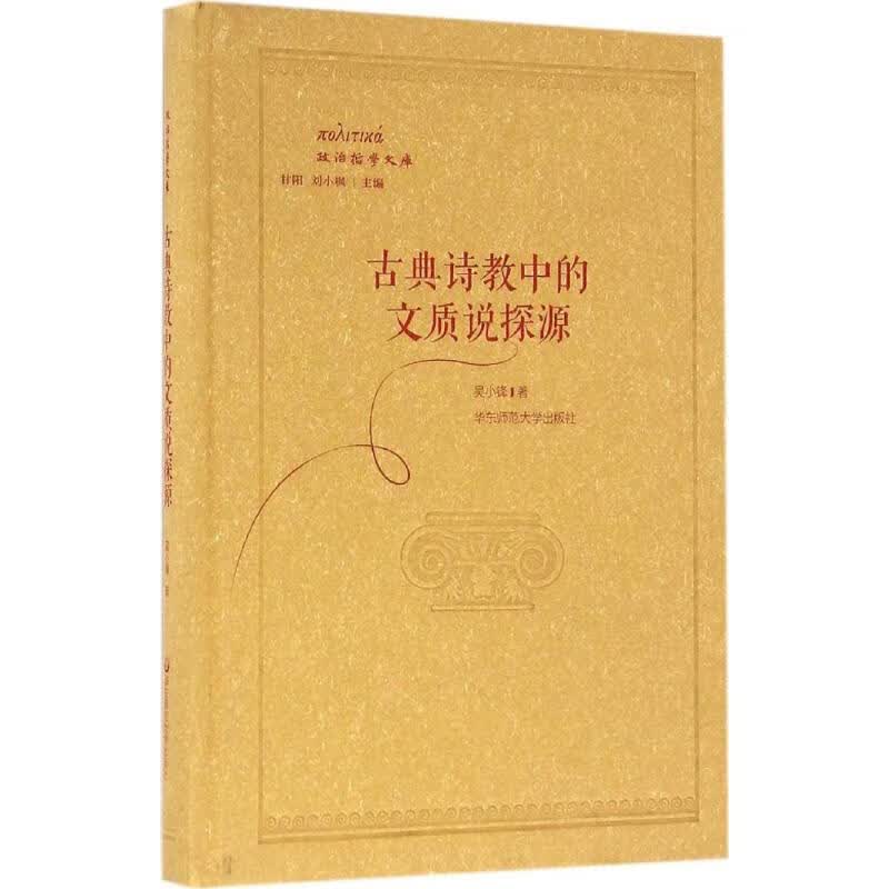 古典诗教中的文质说探源