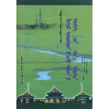 蒙古族治疗骨伤的创新 海志凡 等 著,旺