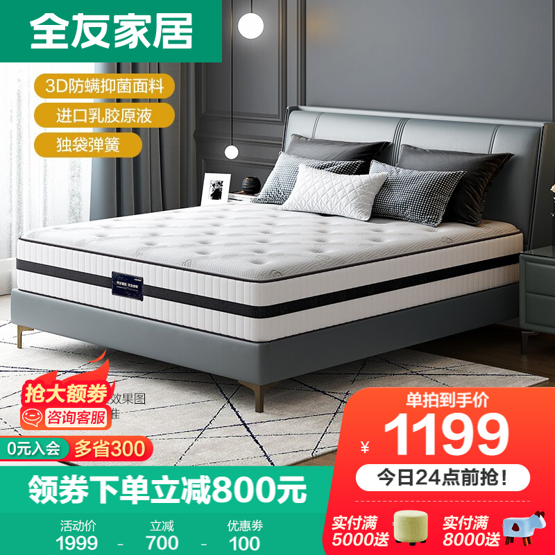 全友（QUANU）乳胶床垫怎么样？独家测评解密？