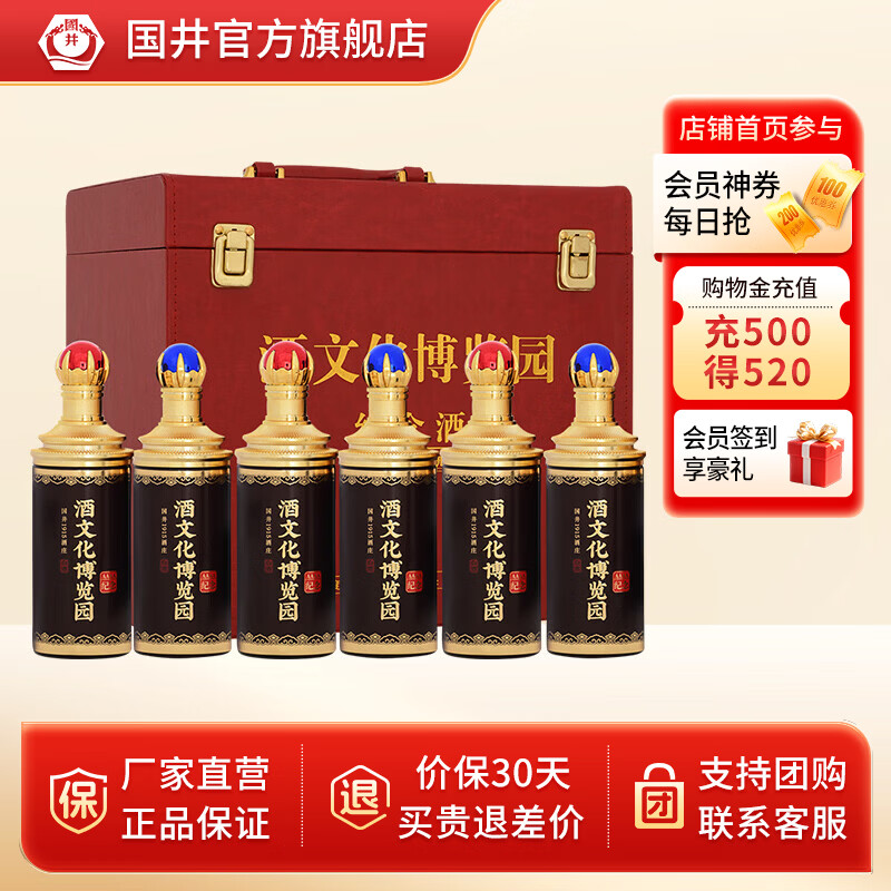 国井齐鲁酒文化博物馆纪念酒山东特产 浓香型整箱 中秋送礼自饮白酒 52度 500mL 6瓶