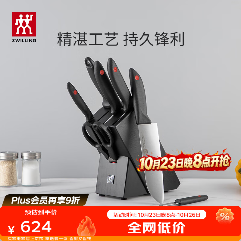 双立人（ZWILLING）刀具套装切菜刀剪刀砍骨刀水果刀多用切片刀鸿运当头Point 8件套 鸿运当头 8件套
