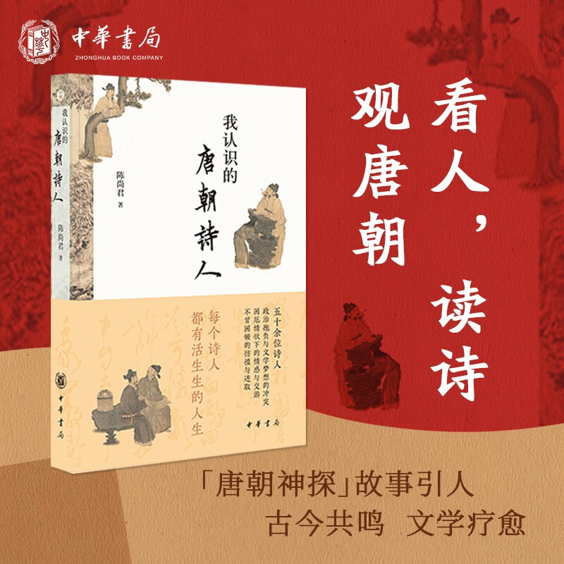 我认识的唐朝诗人