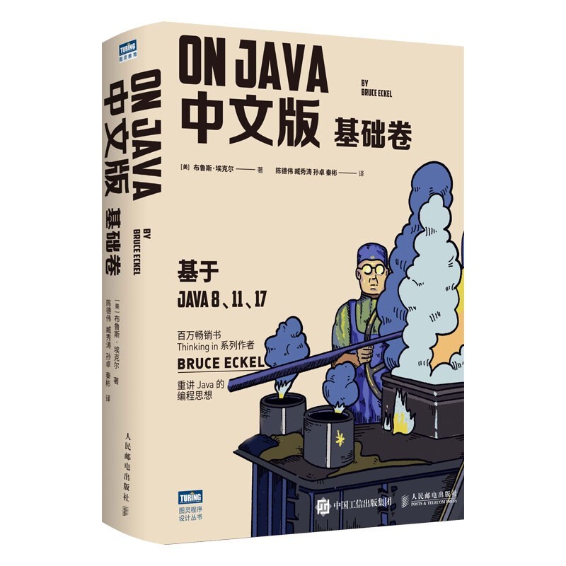 On Java 中文版套装2册： 基础卷+进阶卷