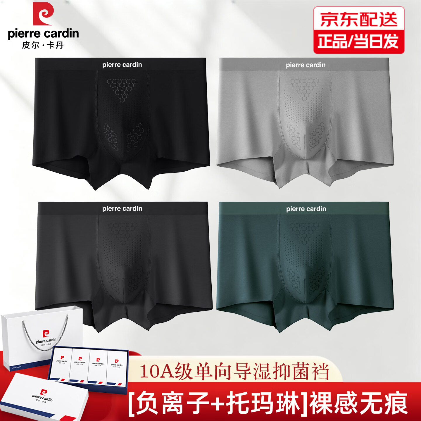 皮尔卡丹（pierre cardin）2026新款无痕男士内裤男精梳棉10A抑菌单项导湿内档送男友送老公 【精梳棉】黑色+浅灰+深灰+军绿 【负离子+托玛琳】 4条 2XL 【130-150斤】