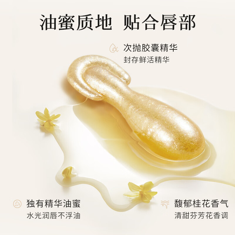 枫缇(Ble de Fonty)金桂唇部盈润修护胶囊精华唇油膏桂花香42粒