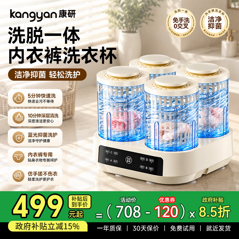 KANGYAN迷你内衣洗衣机分区洗 洗脱一体 紫外线除菌小型内裤袜子清洗机宝宝贴身衣物宿舍单人必备 【四杯家庭款】分区洗丨大容量丨升级UVC抑菌