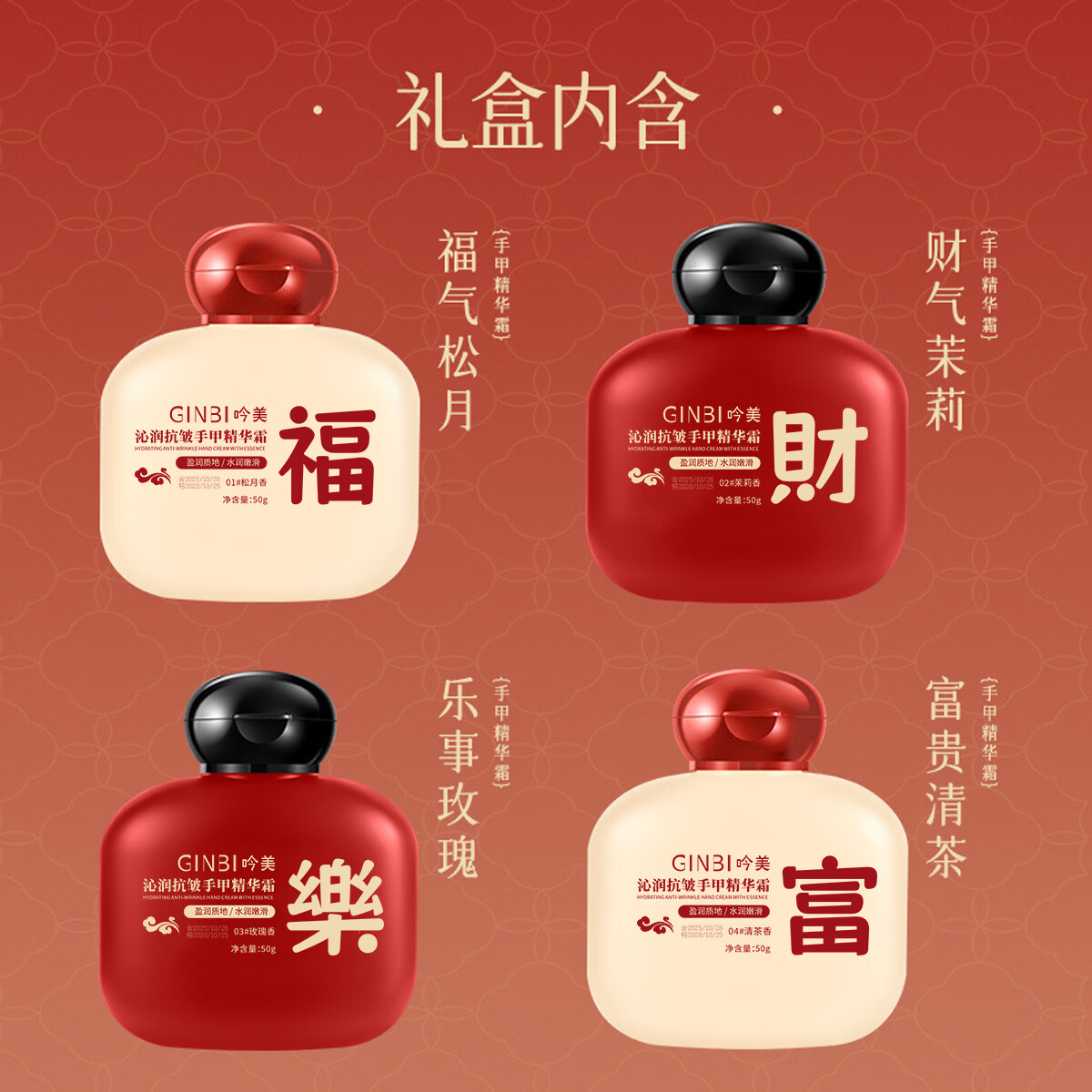 吟美沁润抗皱手甲精华霜套盒淡化手部细纹轻薄快速吸收不黏腻限定礼盒 抗皱护手霜×1盒【4瓶礼盒装】