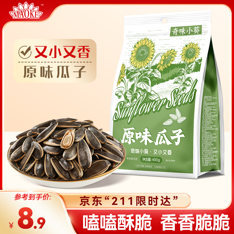 MAOKE毛嗑原味瓜子400g毛嗑奇味小葵花籽小颗粒坚果炒货休闲零食小吃