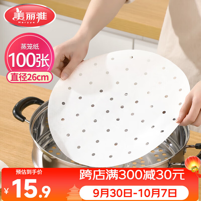美丽雅 蒸笼纸食品级26cm*100张 一次性蒸屉蒸锅专用纸 包子馒头垫纸