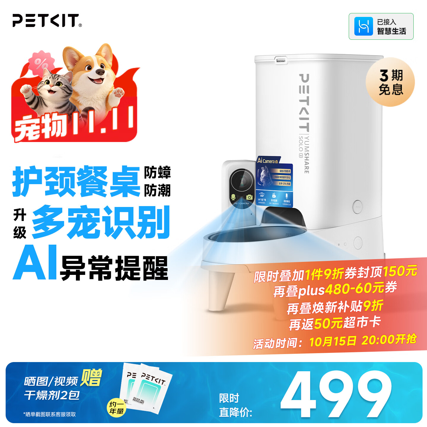 小佩AI可视喂食器2代 300元 - 86线报