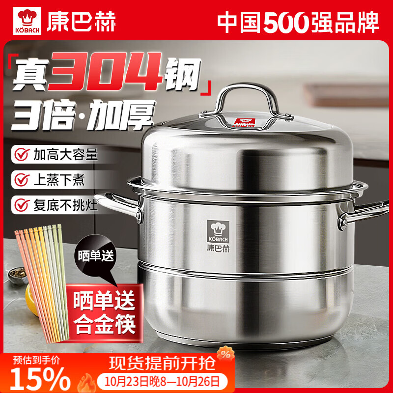 康巴赫304不锈钢双层蒸锅PLUS 123.55元 - 86线报