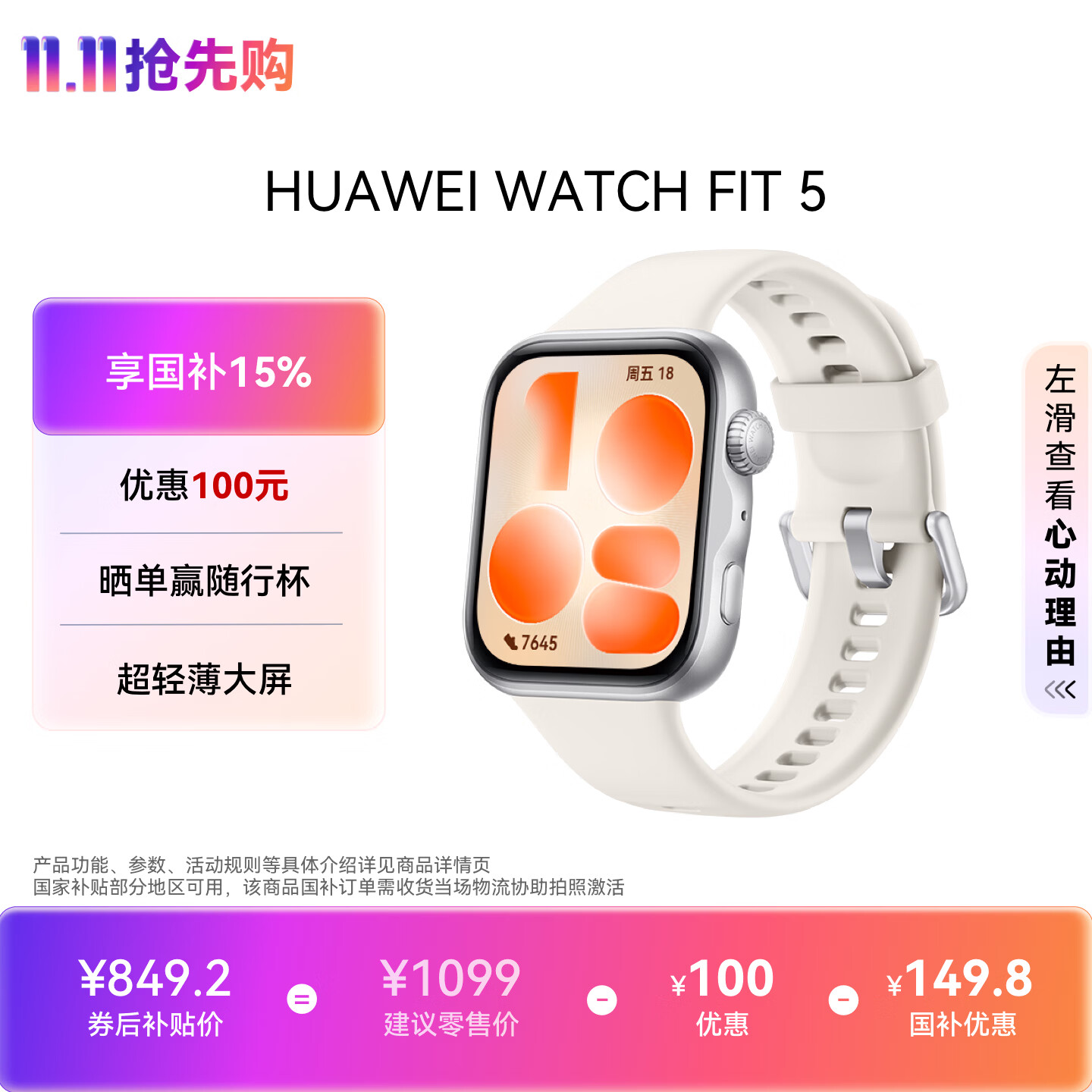 华为HUAWEI WATCH FIT 5铝合金表壳 悦动白 超轻薄大屏腕上微运动强劲续航华为智能手表
