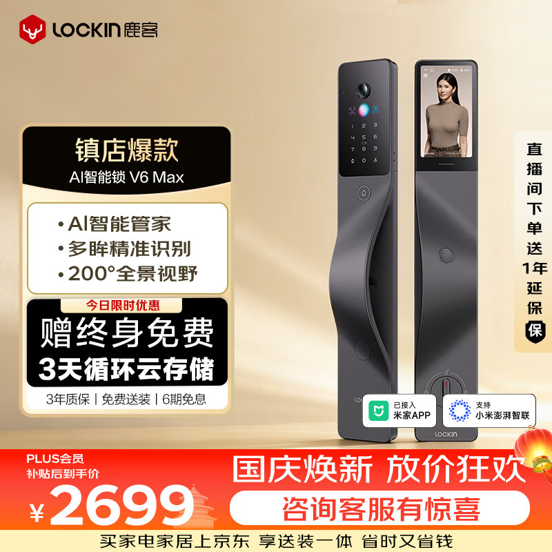 [秒杀价]3175元 鹿客（lockin）自营电子锁https://u.jd.com/FaLVmO7[秒杀价]29.9元 憨豆熊自营腰果https://u.jd.com/FGLlYcy