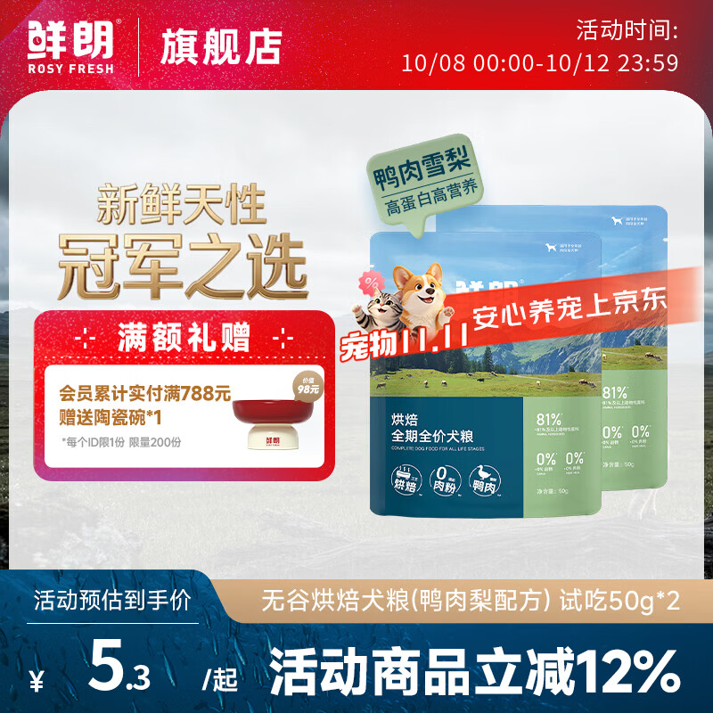 鲜朗低温烘焙狗粮冻干生骨肉天然无谷幼犬成犬全阶段换粮试吃试用 烘焙犬粮鸭肉梨试吃装 250g(实惠装50g*5包)