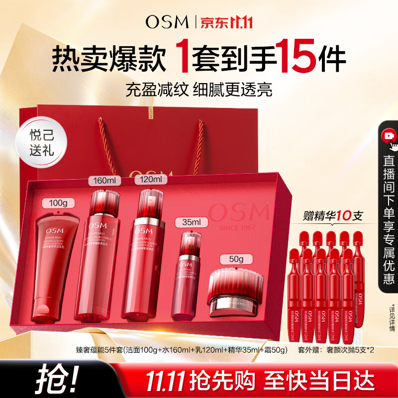 欧诗漫（OSM）臻奢洁水乳精华霜护肤品套装紧致抗皱礼盒生日礼物