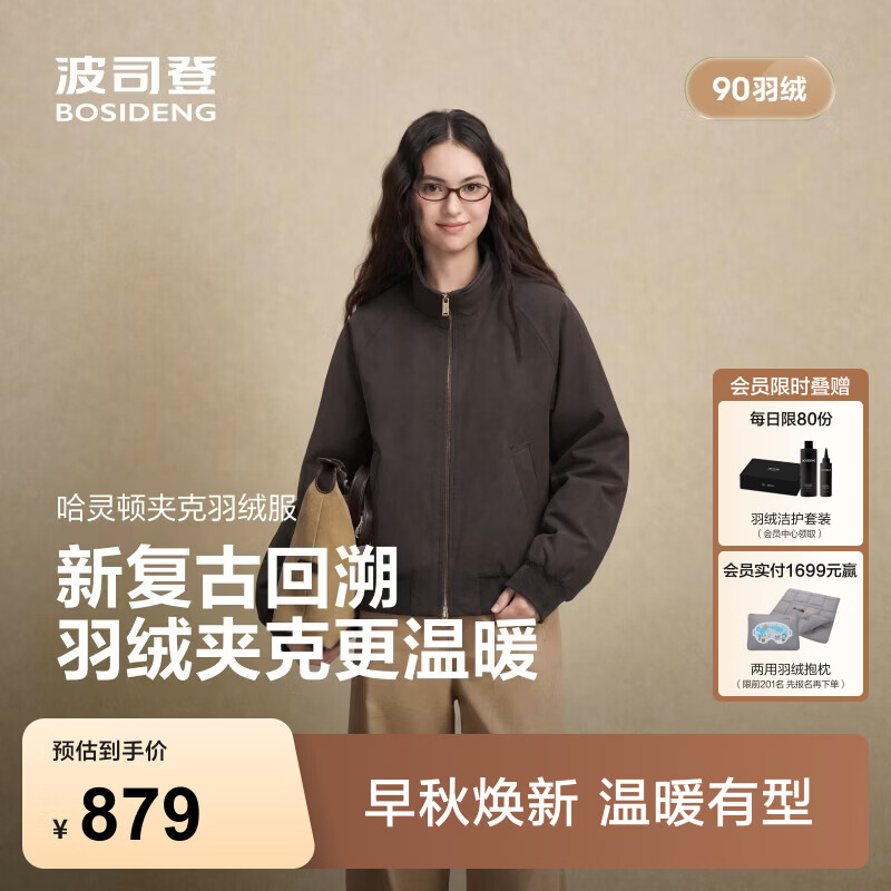 波司登（BOSIDENG）【26新哈灵顿】老钱风复古时尚潮流百搭男女同款秋冬季羽绒服外套 【店长推荐】棕绒咖7K31 XS 165/88A 体重约120斤以内